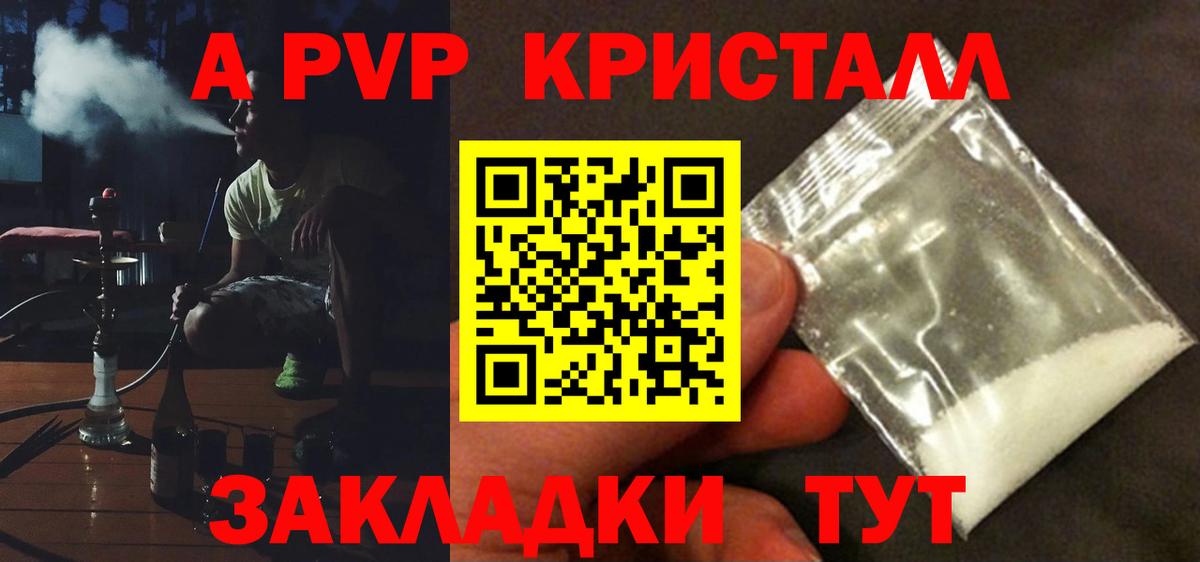Alpha PVP крисы CK  Брянск  Alpha PVP VHQ  Alpha PVP Crystall 