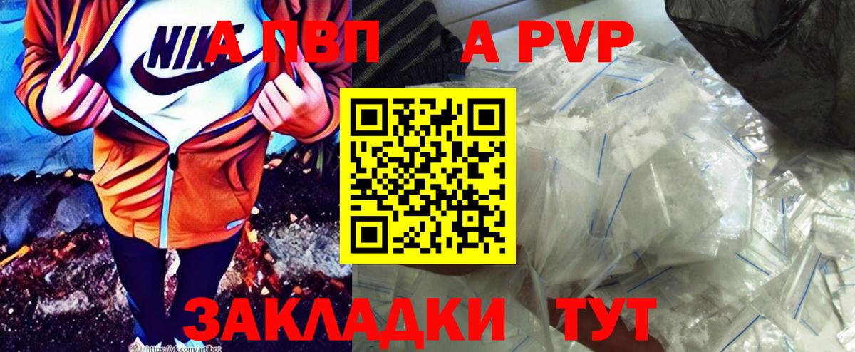 A-PVP мука Брянск