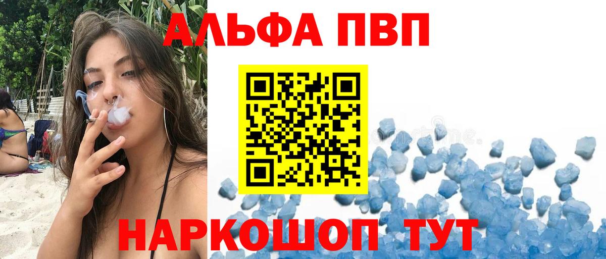 А ПВП СК КРИС  Вход с VPN  Alpha-PVP СК  APVP  A-PVP кристаллы  Брянск 