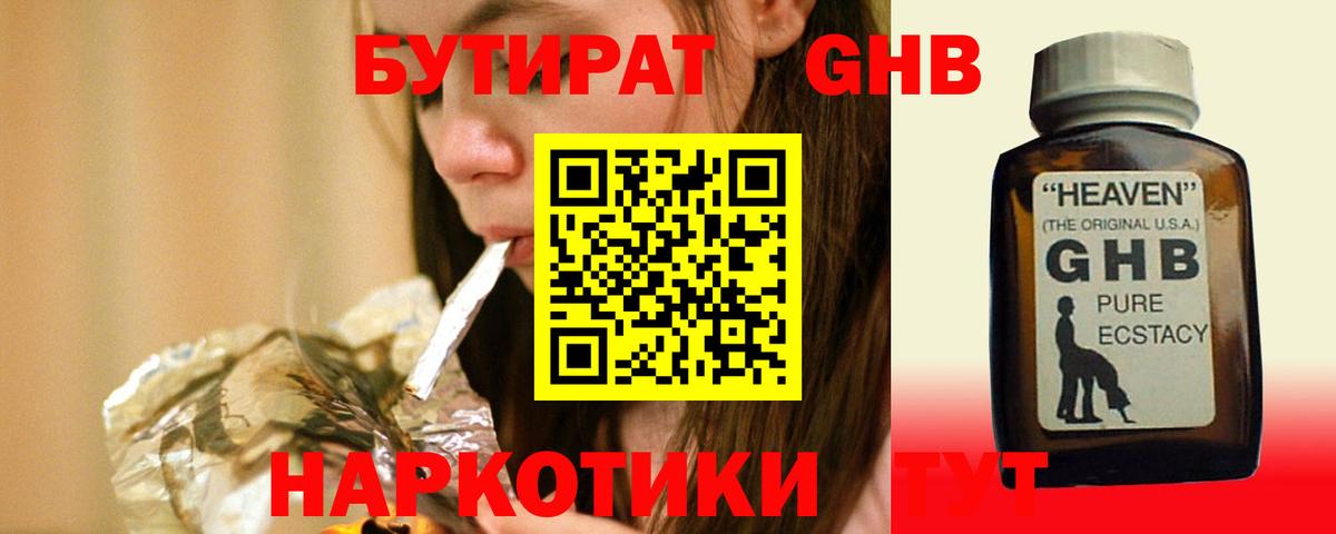 Бутират  Брянск  Бутират оксана 