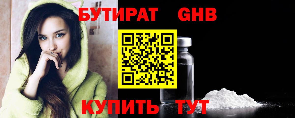 БУТИРАТ  Бутират 99%  Вход с VPN  Брянск 
