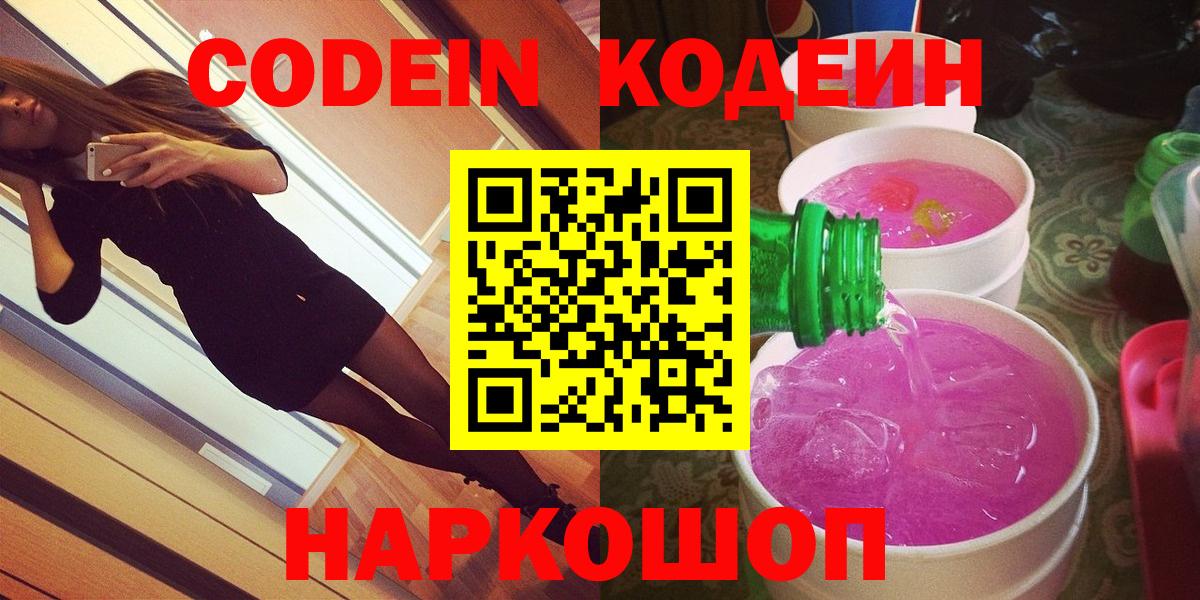 Кодеиновый сироп Lean Purple Drank Брянск