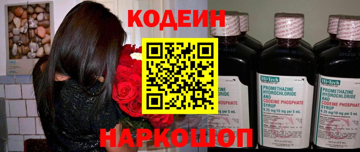 Брянск  Кодеиновый сироп Lean напиток Lean (лин)  Вход с VPN 