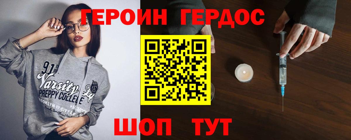 ГЕРОИН хмурый Брянск
