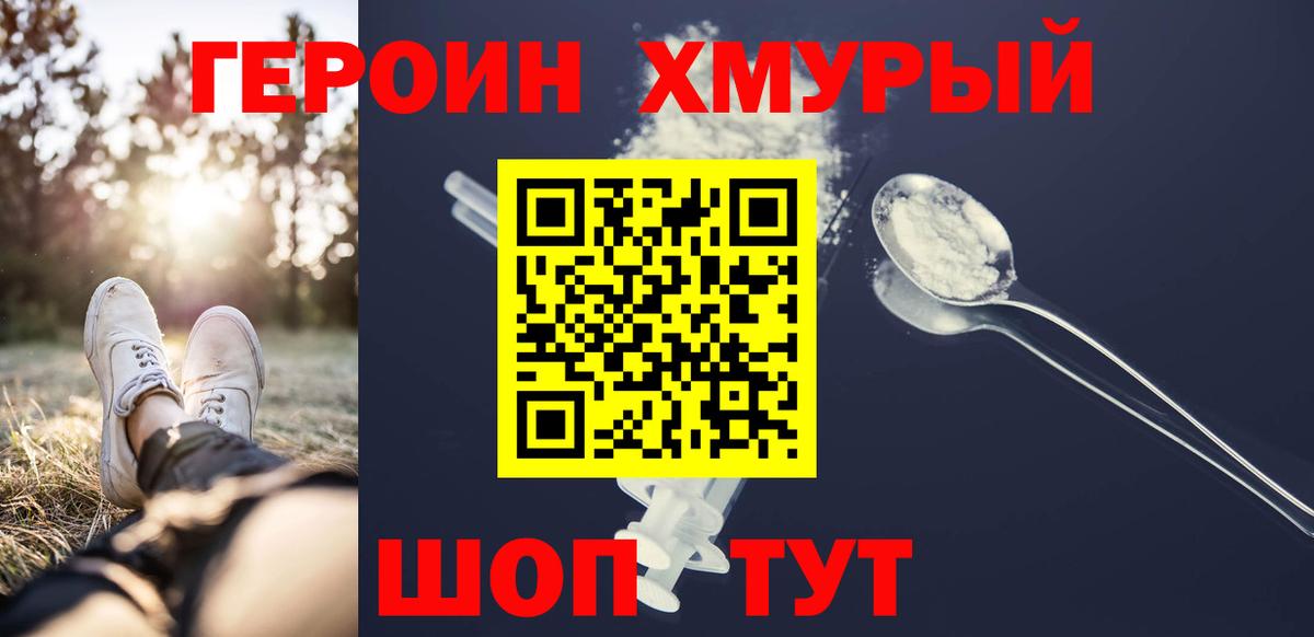 Героин афганец  Вход с VPN  ГЕРОИН  Брянск 